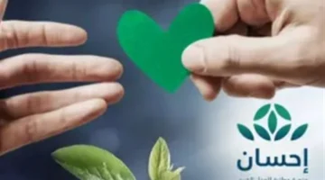 منصة إحسان تتصدر قائمة القنوات الأكثر موثوقية لإخراج زكاة الفطر لعام 2026